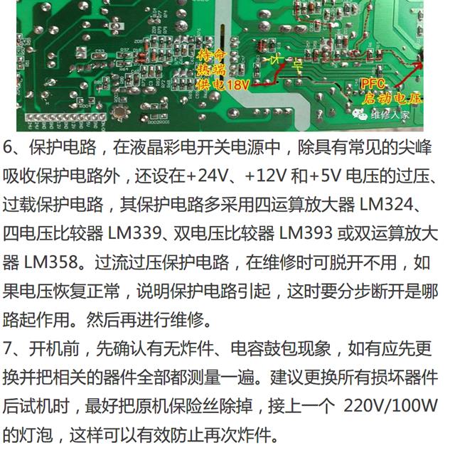 液晶电视电源板快速检修方法