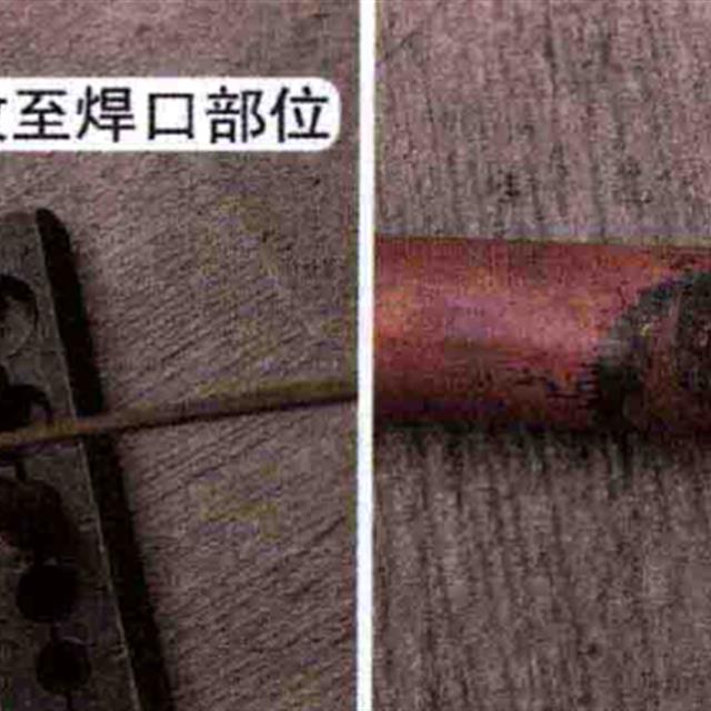 制冷维修管路焊接操作技术