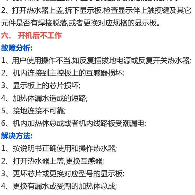 即热式电热水器常见故障分析与维修