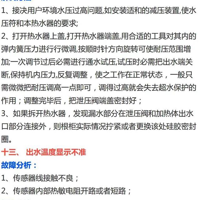 即热式电热水器常见故障分析与维修