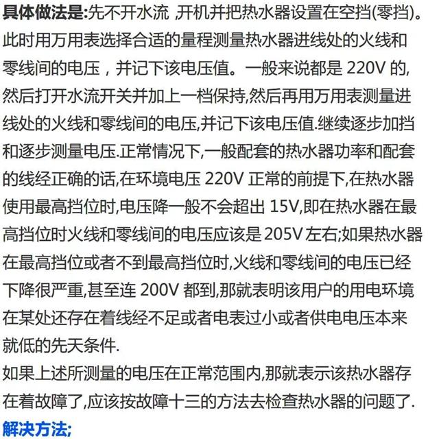 即热式电热水器常见故障分析与维修