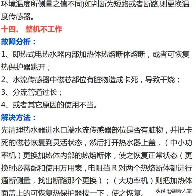 即热式电热水器常见故障分析与维修