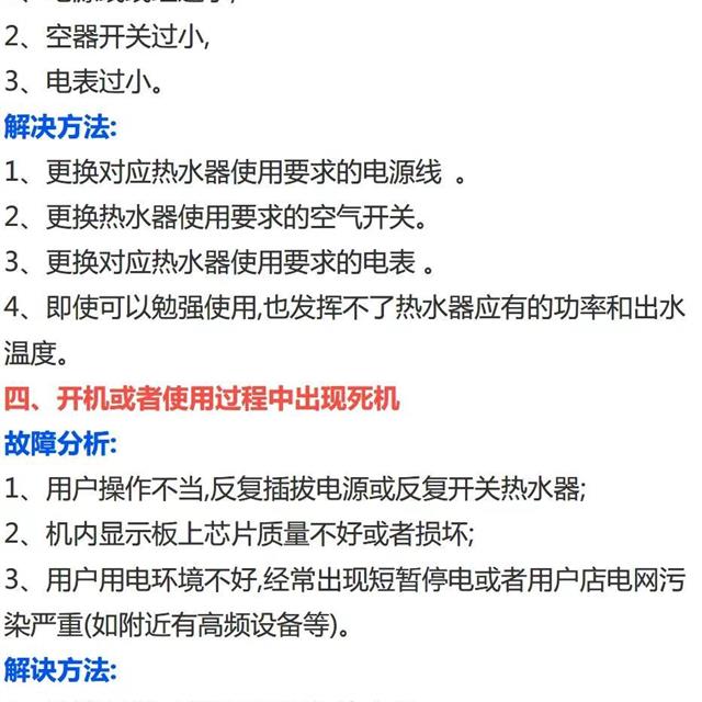 即热式电热水器常见故障分析与维修