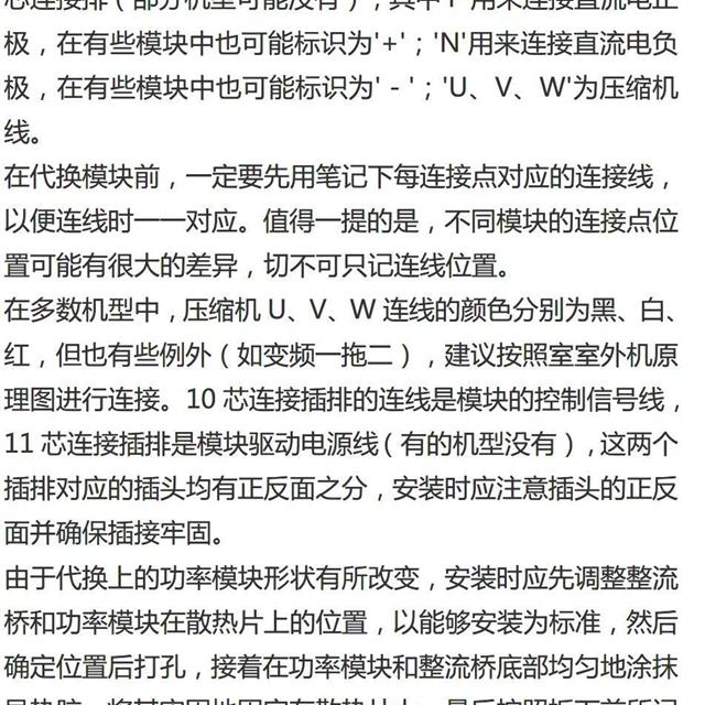 变频空调功率模块好坏判断及代换方法