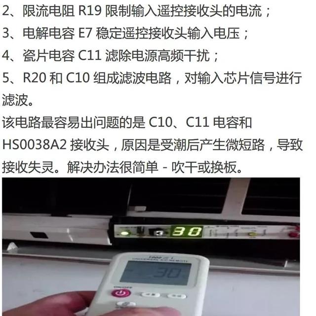 空调遥控接收器维修知识