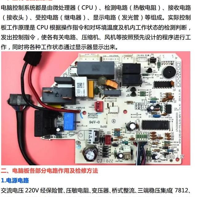 空调电脑板故障维修方法