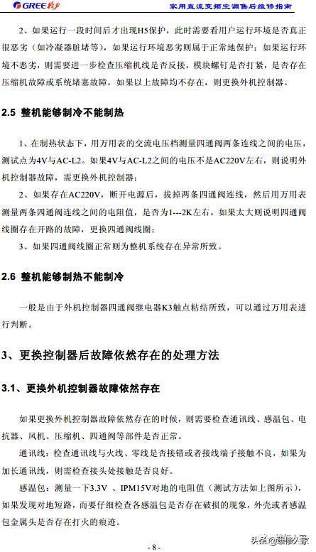 格力变频空调维修学习资料