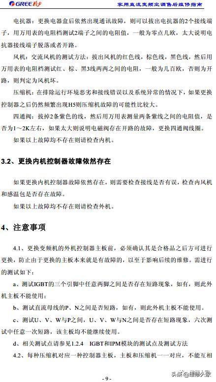 格力变频空调维修学习资料