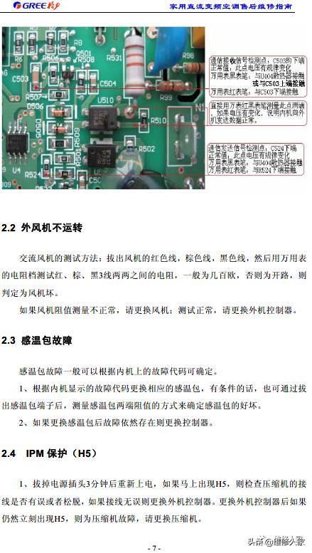 格力变频空调维修学习资料