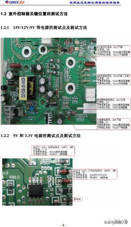 格力变频空调维修学习资料