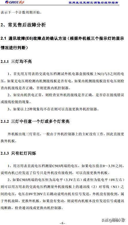 格力变频空调维修学习资料