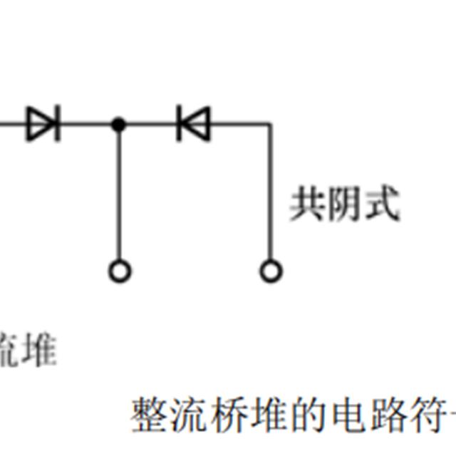 整流桥堆和高压硅堆的原理与检测