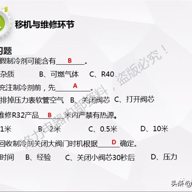 R32空调安装维修防爆学习培训