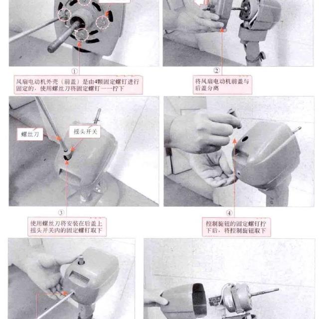 电风扇的拆装操作方法