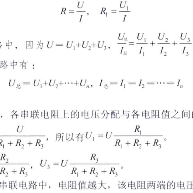 电阻的串、并联及识图知识