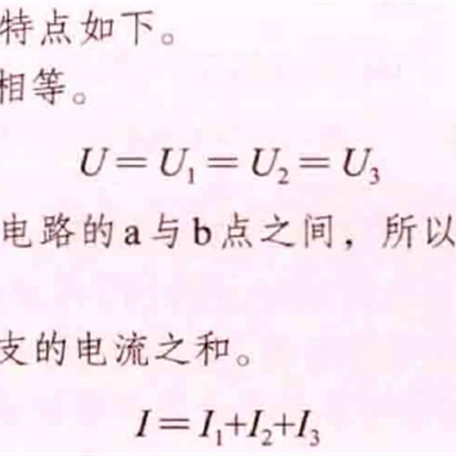 电阻的串、并联及识图知识