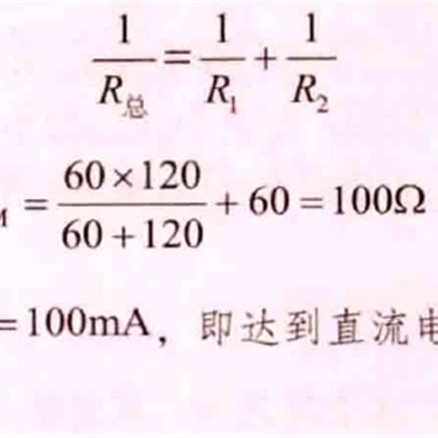 电阻的串、并联及识图知识