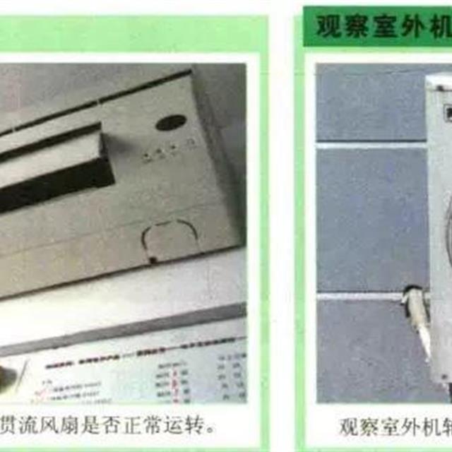 判断空调器故障原因的几种方法