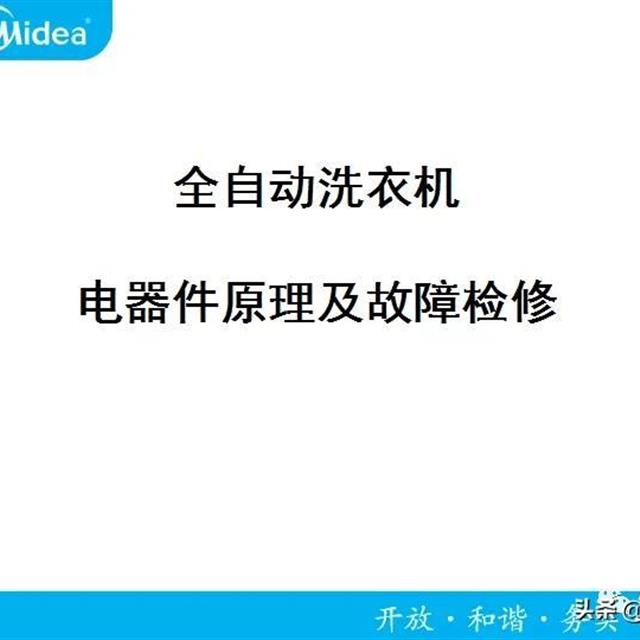 全自动洗衣机电脑板及故障检测方法