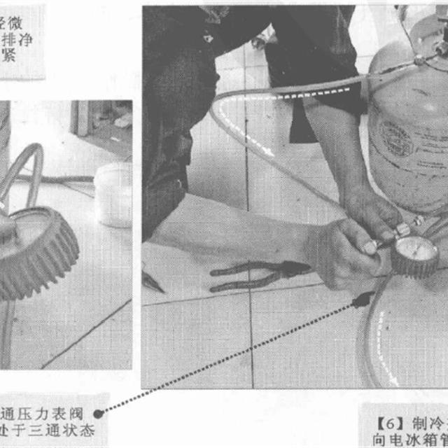 冰箱管路充注制冷剂技能学习