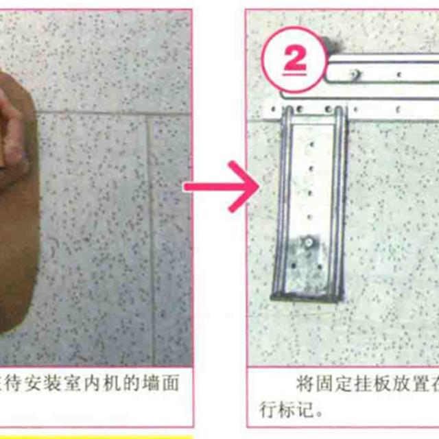 挂式空调室内机安装细节图解