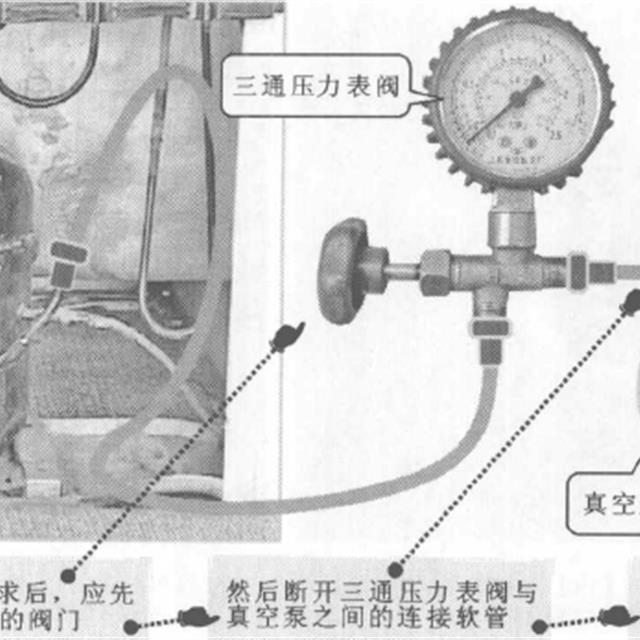 冰箱制冷管路抽真空技能学习