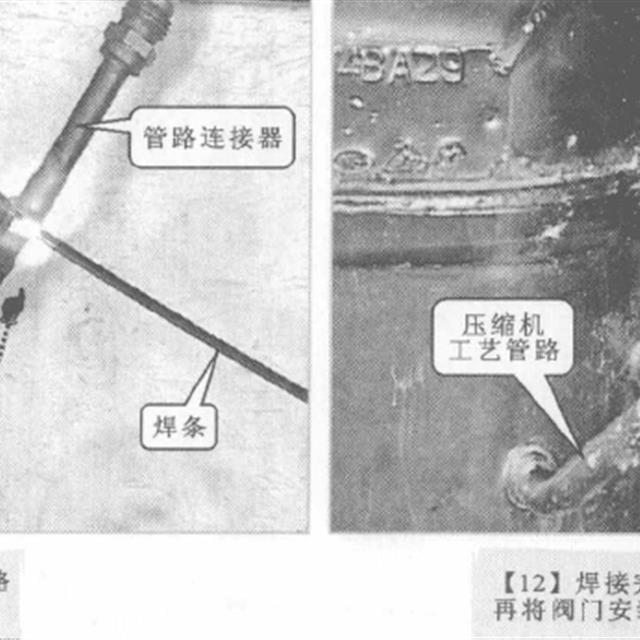 冰箱制冷管路抽真空技能学习