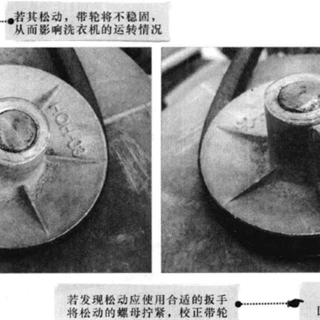 波轮洗衣机带轮和传动带的检修调整方法