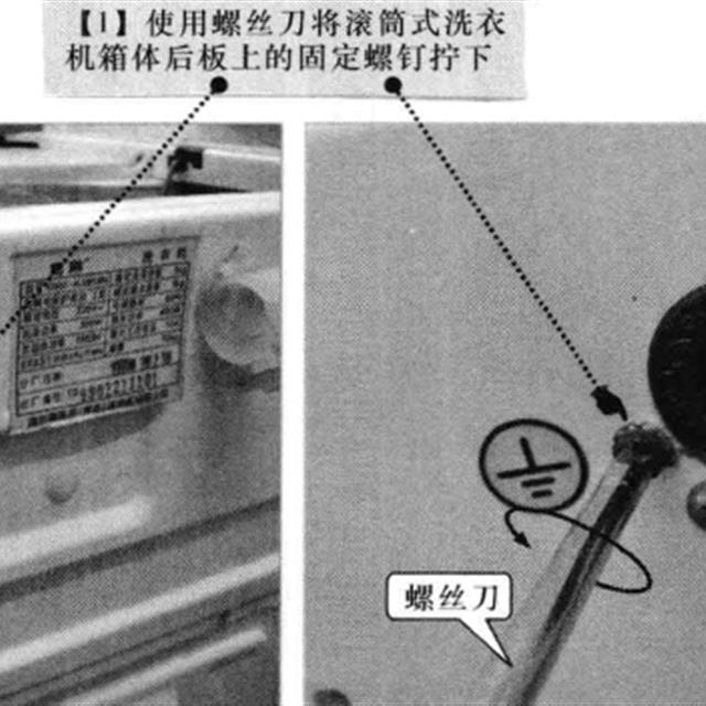 滚筒式洗衣机的拆卸方法