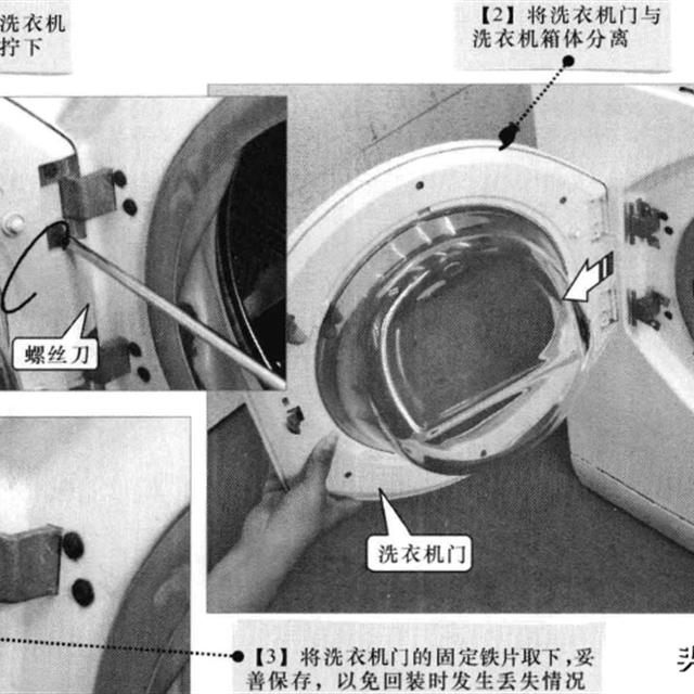 滚筒式洗衣机的拆卸方法