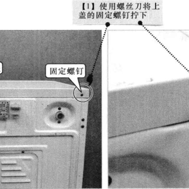 滚筒式洗衣机的拆卸方法