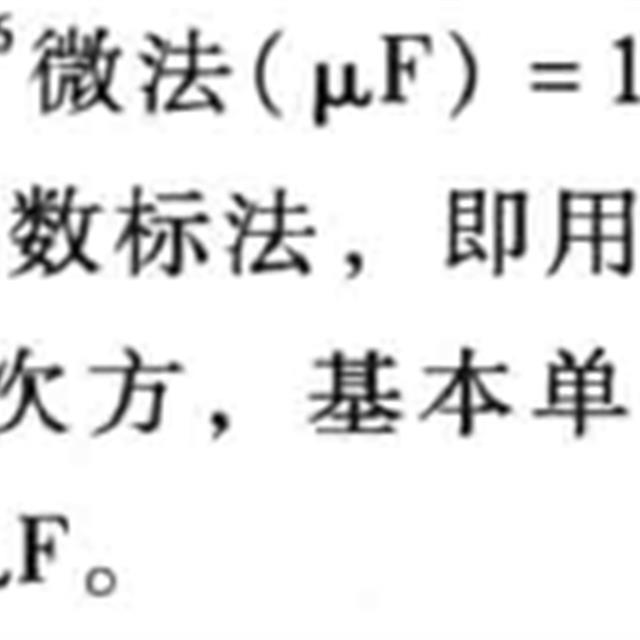 模拟电路电子技术基础知识