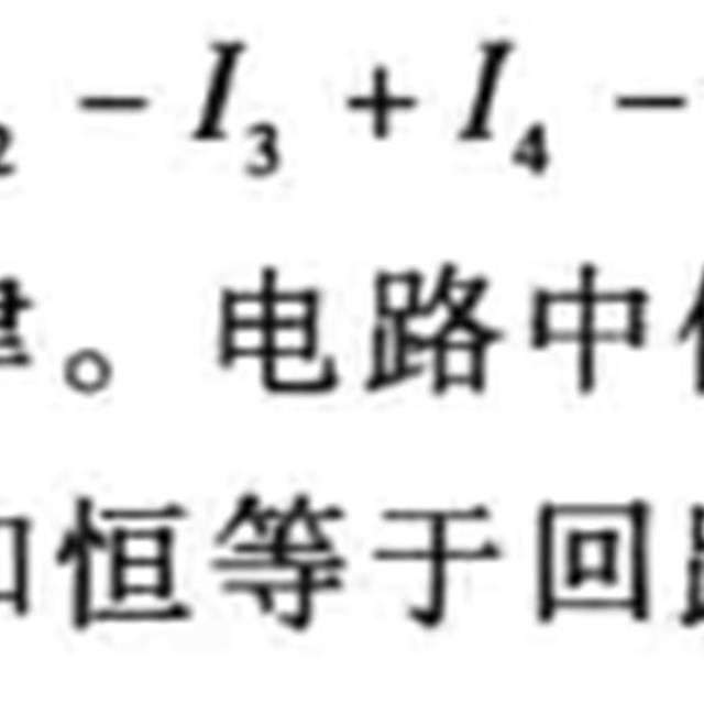 模拟电路电子技术基础知识