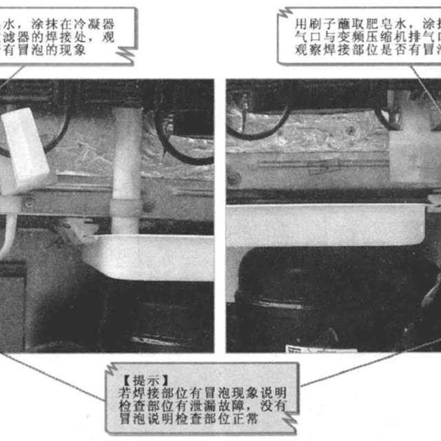 电冰箱冷凝器及蒸发器的检测与更换方法