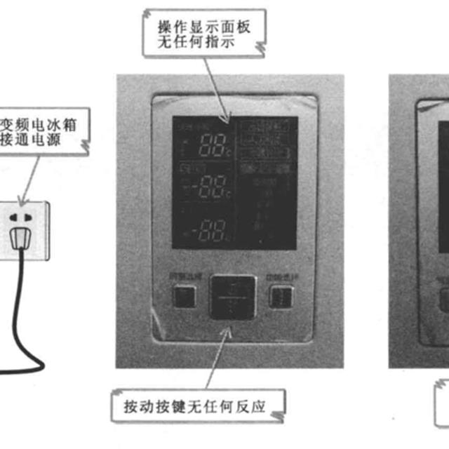 变频电冰箱的故障特点分析