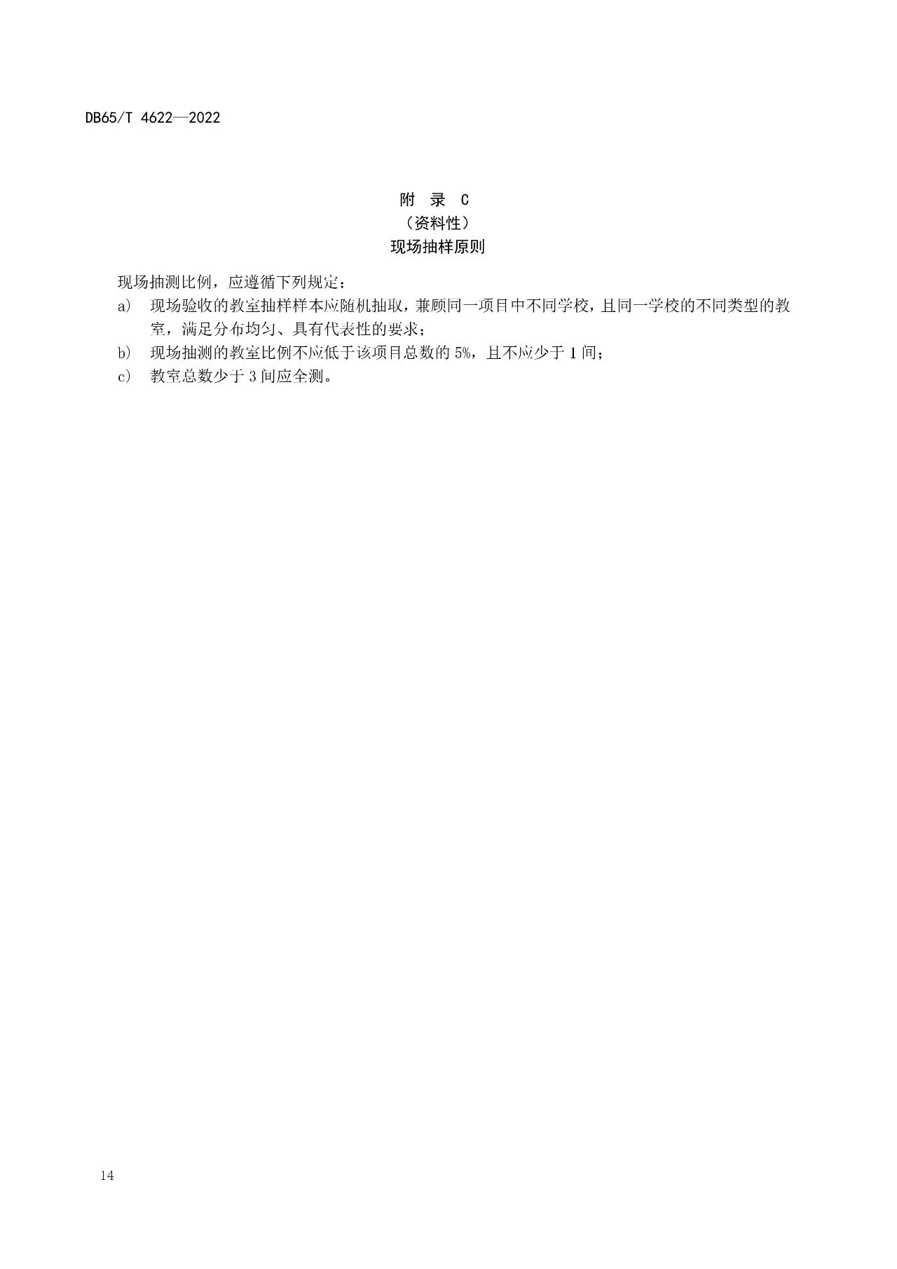 新疆维吾尔自治区《中小学校教室照明技术规范》地方标准将于2023年6月20日实施