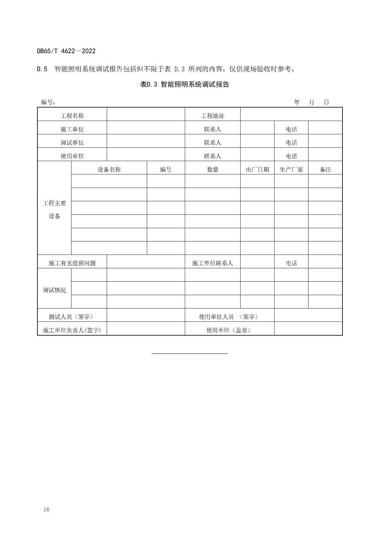 新疆维吾尔自治区《中小学校教室照明技术规范》地方标准将于2023年6月20日实施