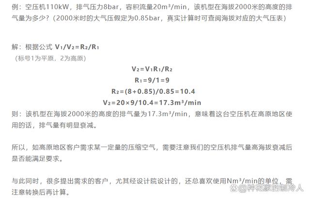 空气压缩机计算公式和原理！