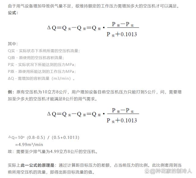 空气压缩机计算公式和原理！