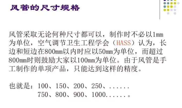 100张PPT，全面讲解中央空调风管设计！