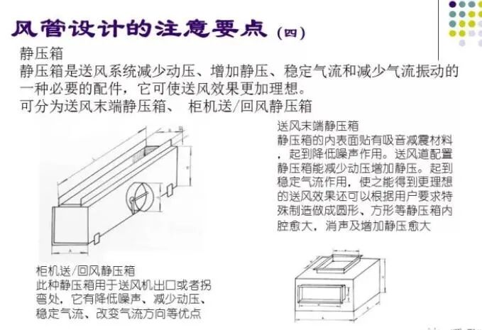 100张PPT，全面讲解中央空调风管设计！