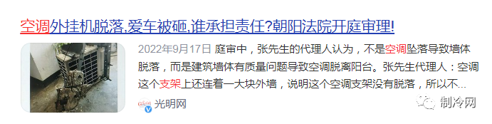 不要这样装空调了！几千元的空调毁在20元支架上，变成定时炸弹