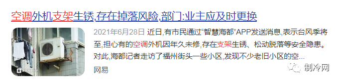 不要这样装空调了！几千元的空调毁在20元支架上，变成定时炸弹