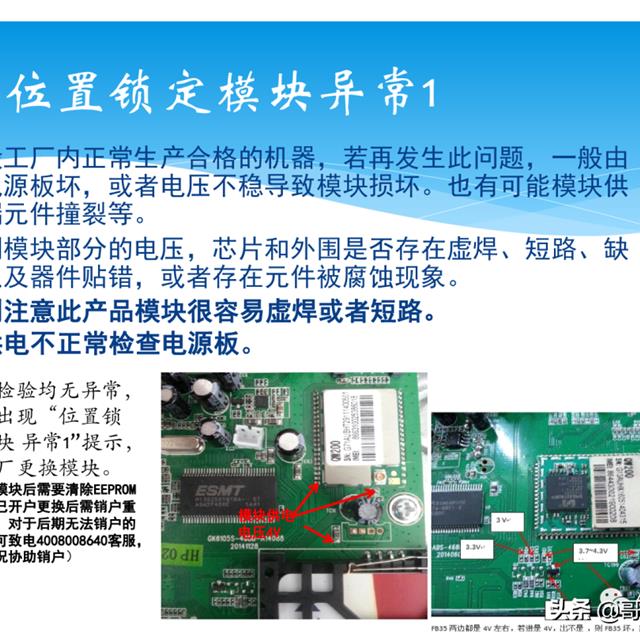 天地星户户通维修培训教程