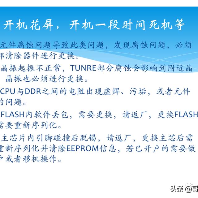 天地星户户通维修培训教程