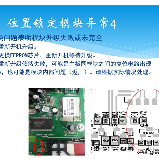 天地星户户通维修培训教程