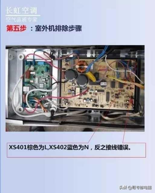 长虹变频空调F6故障（图解）维修指导