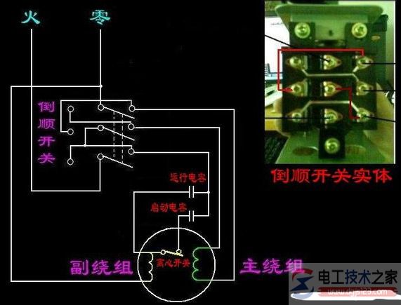 一例单相电机电容接线图与单相电机正反转的实物接线图