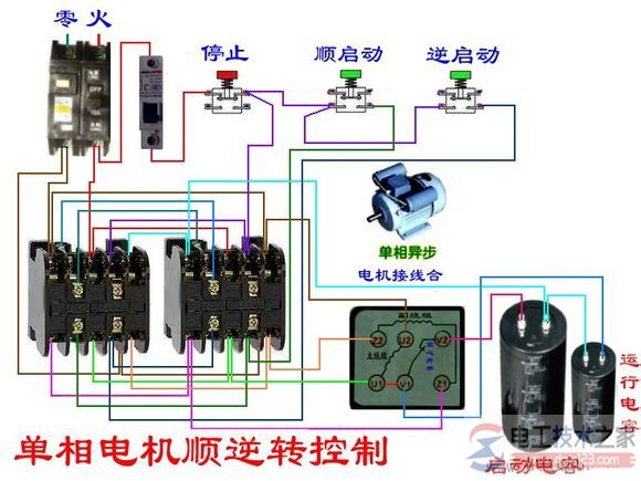 一例单相电机电容接线图与单相电机正反转的实物接线图