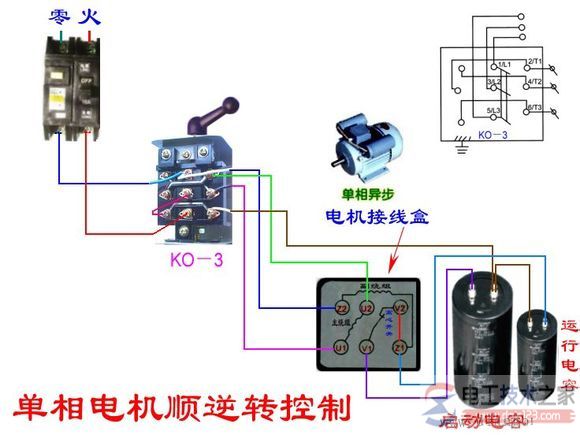 一例单相电机电容接线图与单相电机正反转的实物接线图